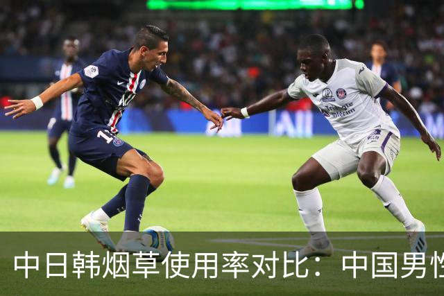 中日韩烟草使用率对比：中国男性吸烟率达43.9%