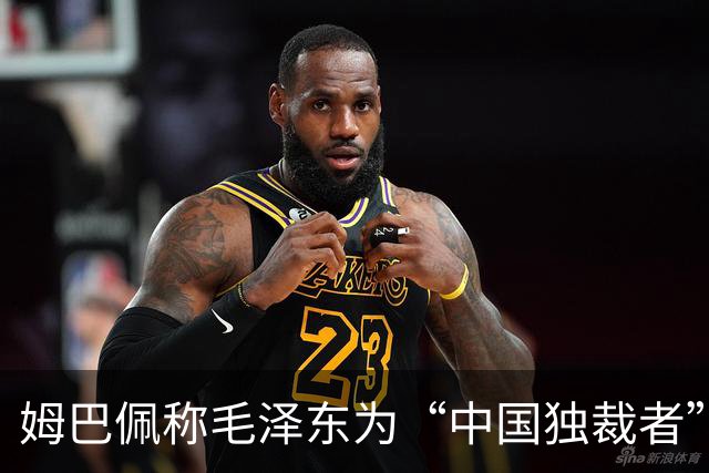 姆巴佩称毛泽东为“中国独裁者”，皇马致歉