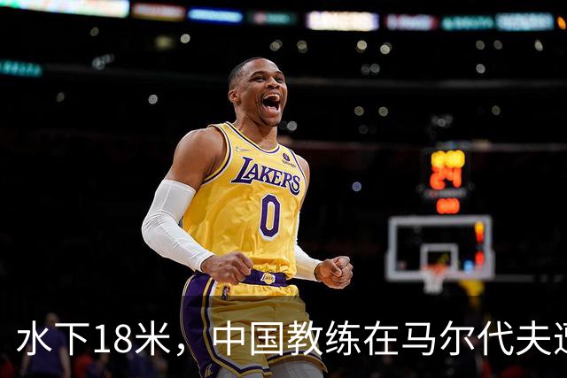 水下18米，中国教练在马尔代夫遭3名外籍潜水员围攻，拉拽、踢踹，呼吸调节器和面镜差点被摘！涉事船宿方：已提交调查