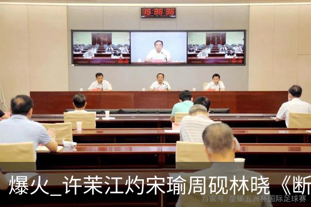 爆火 许茉江灼宋瑜周砚林晓《断联出国,竹马捧着钻戒砸空门》